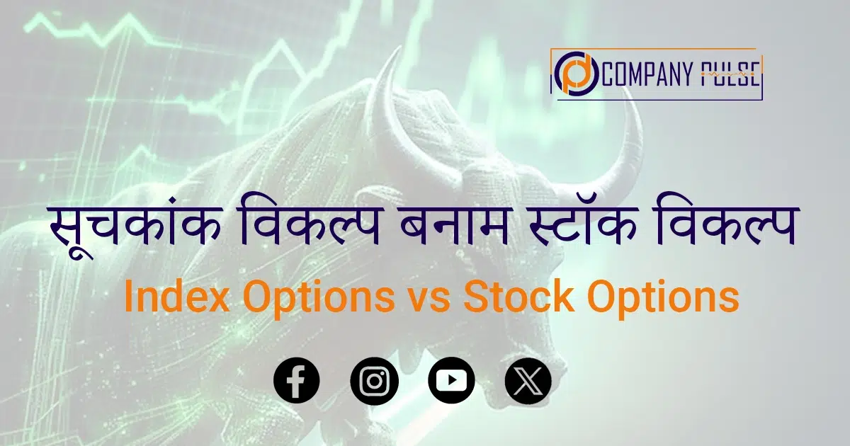 index options vs stock options