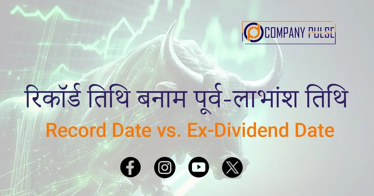 record date and ex-dividend date