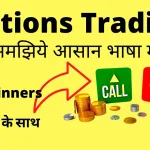 how to learn option trading in hindi