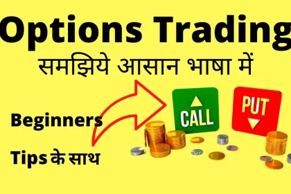 how to learn option trading in hindi